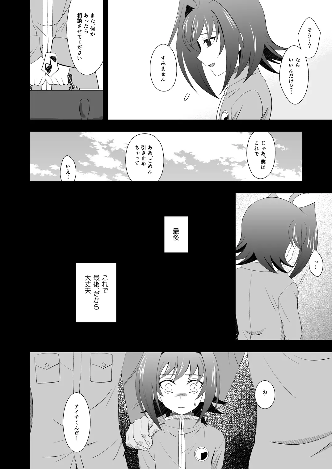 [Akari Seisuke] AICHI30 Fhentai - Page 13