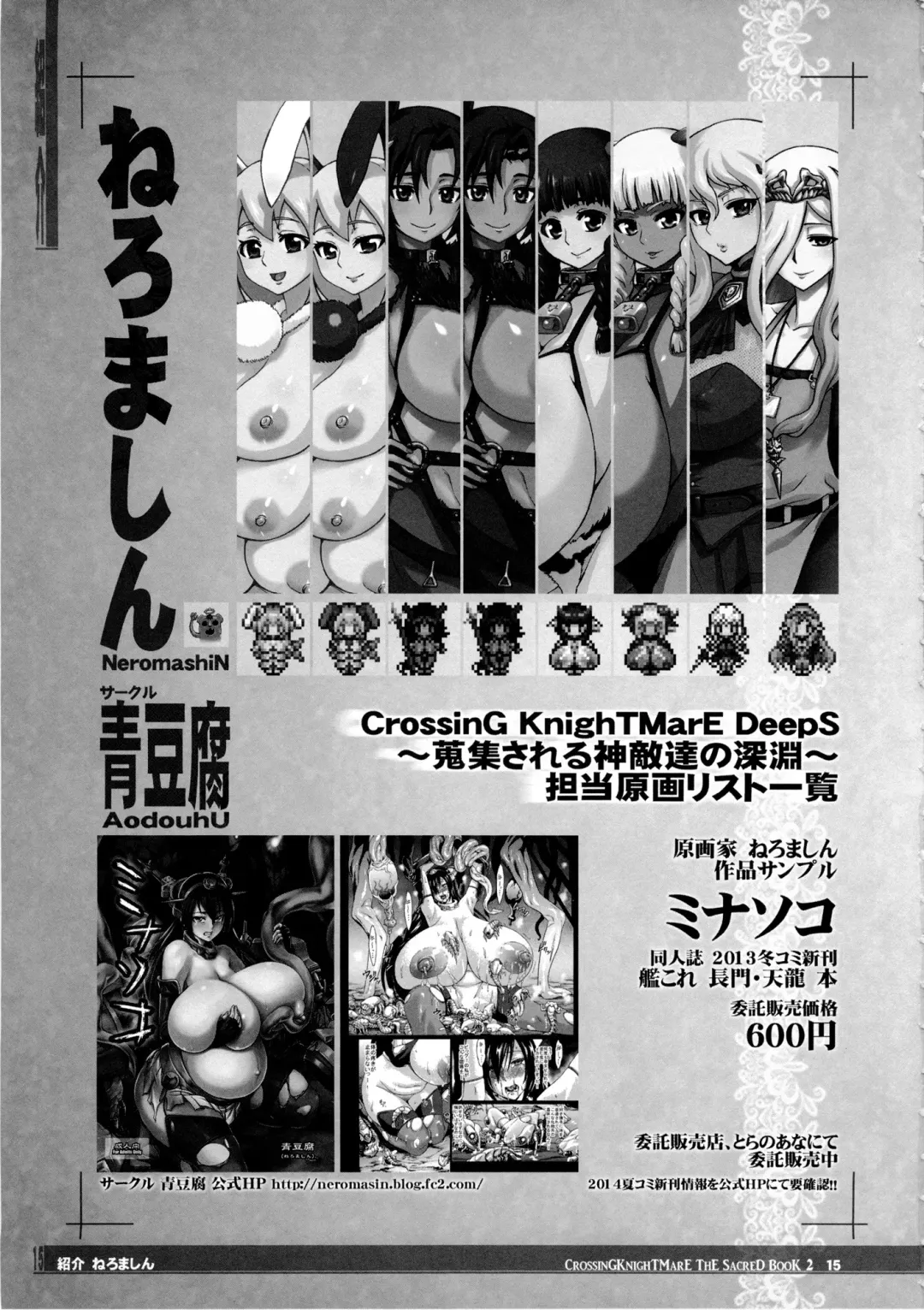 CrossinG KnighTMarE ThE SacreD BooK2 Fhentai - Page 14