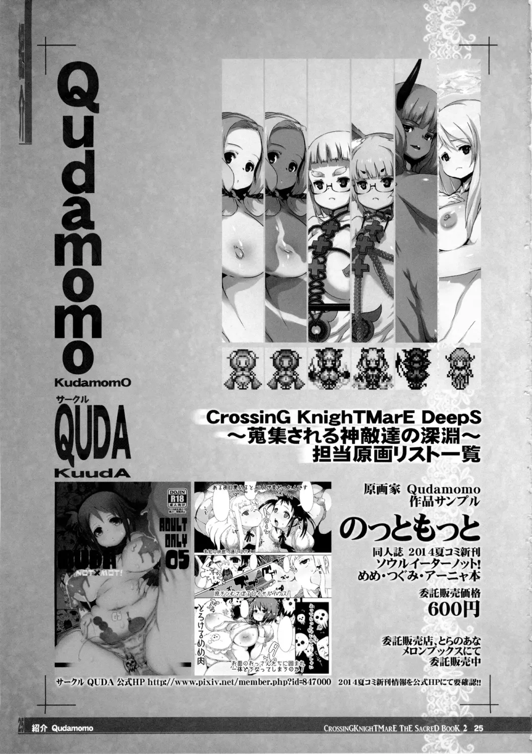 CrossinG KnighTMarE ThE SacreD BooK2 Fhentai - Page 24