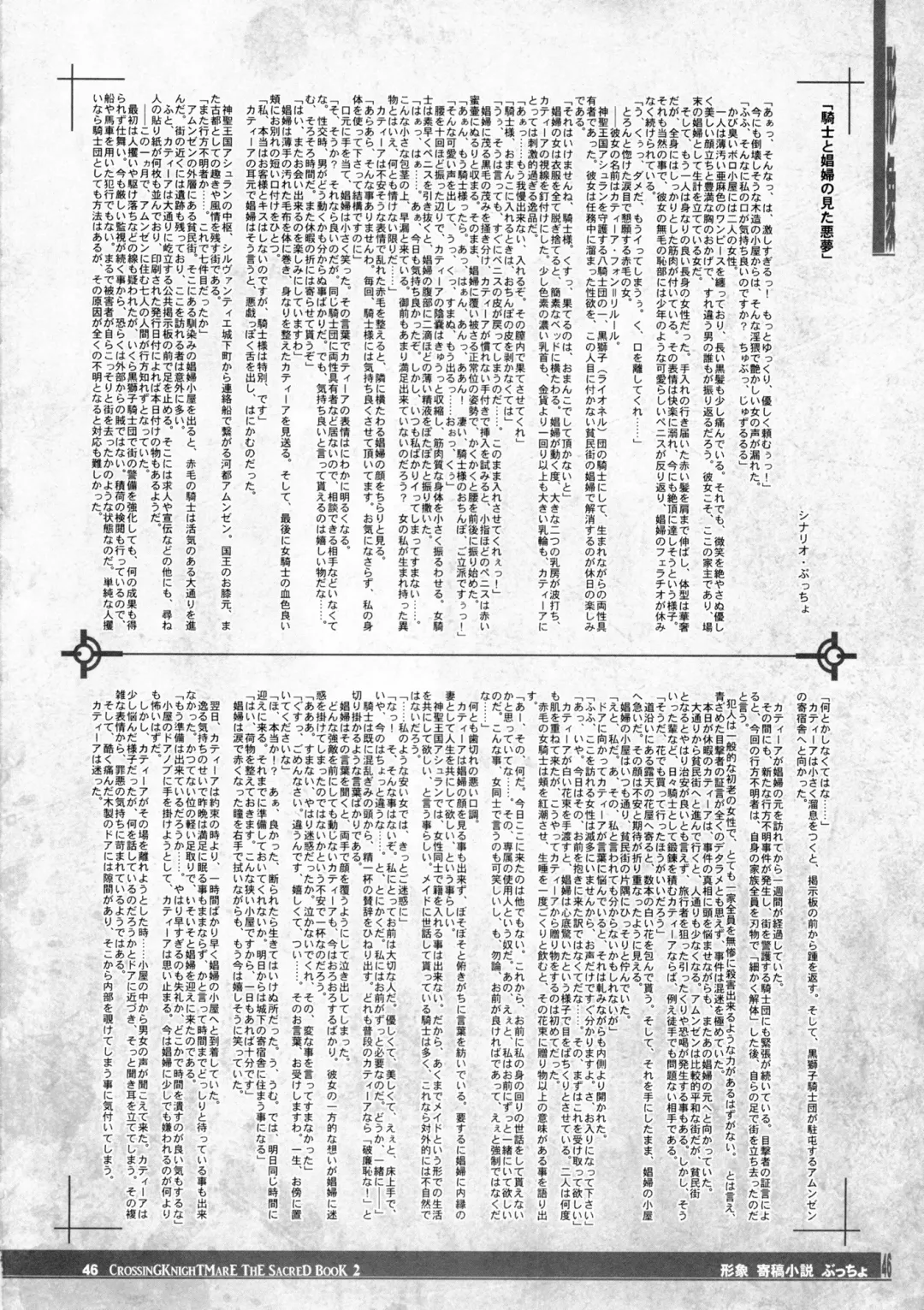 CrossinG KnighTMarE ThE SacreD BooK2 Fhentai - Page 45