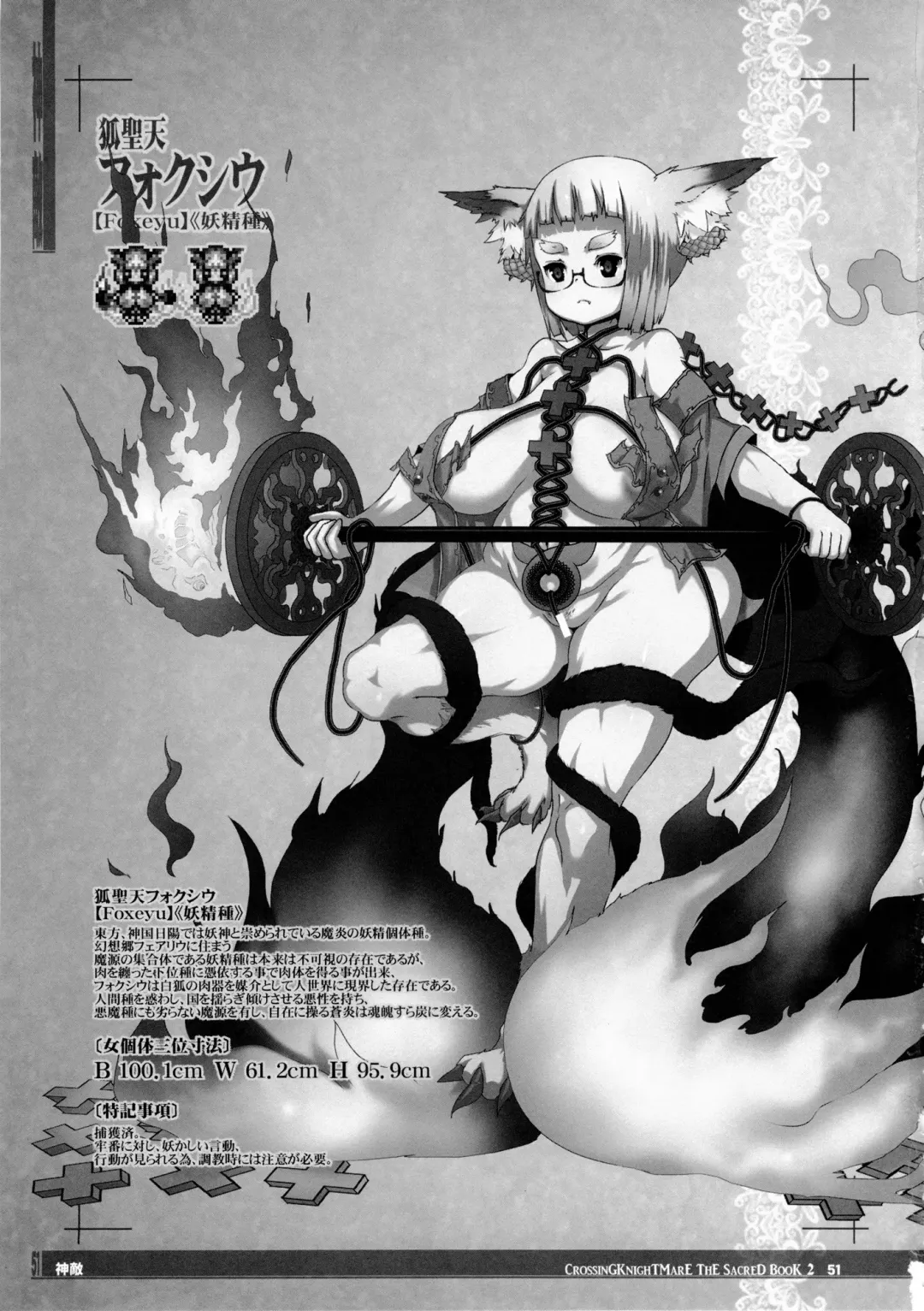 CrossinG KnighTMarE ThE SacreD BooK2 Fhentai - Page 50