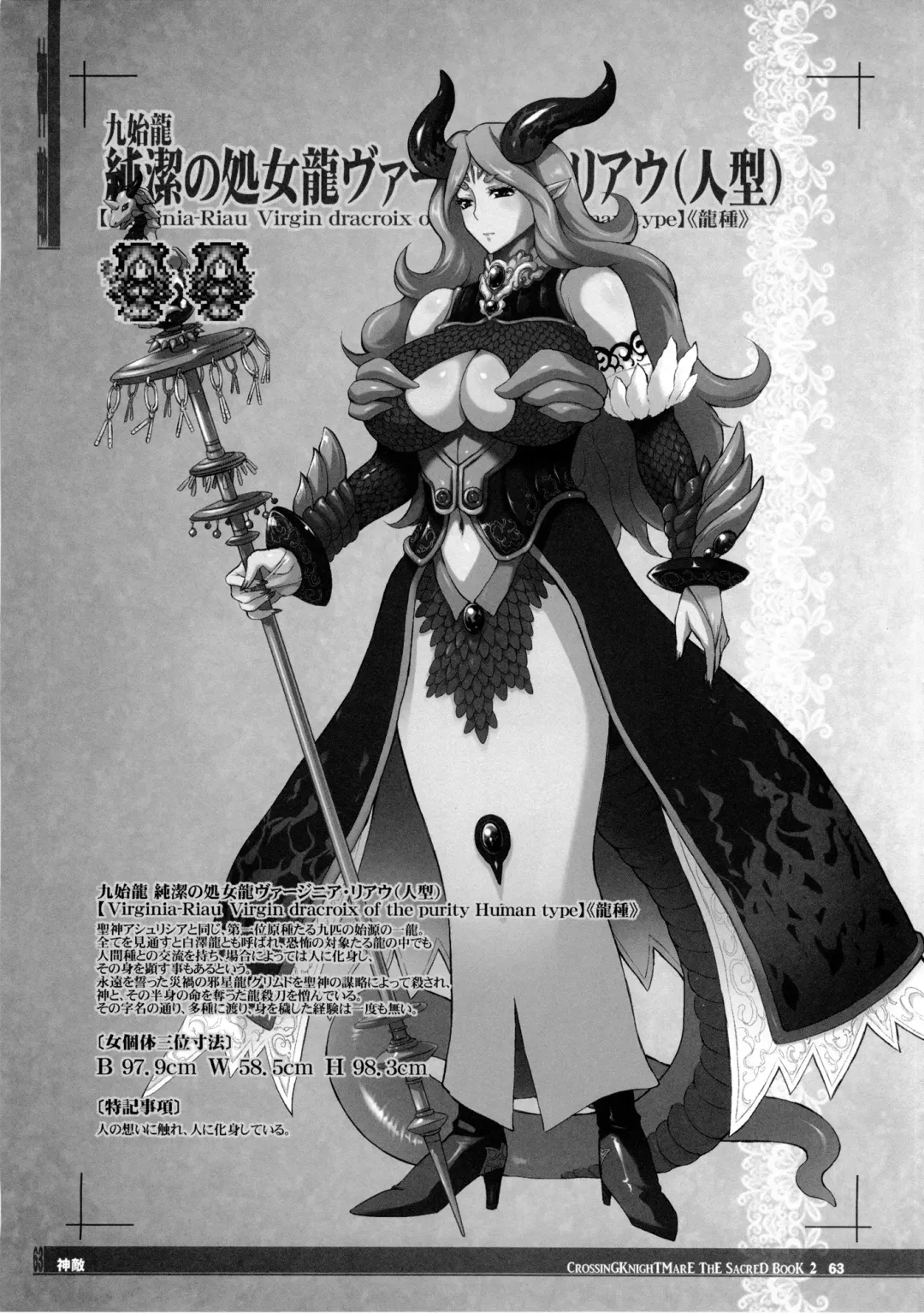 CrossinG KnighTMarE ThE SacreD BooK2 Fhentai - Page 62