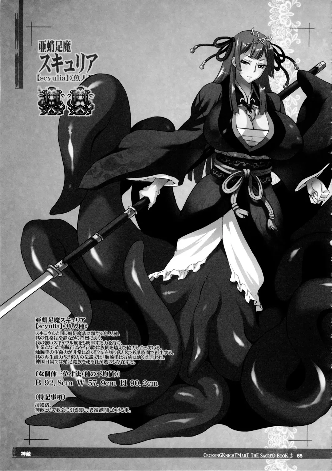 CrossinG KnighTMarE ThE SacreD BooK2 Fhentai - Page 64