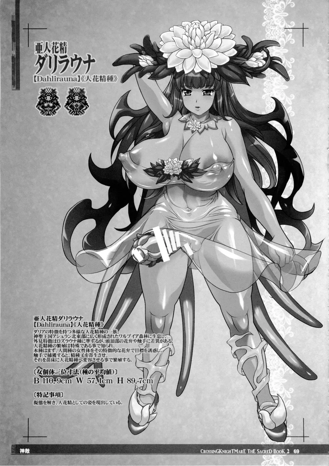 CrossinG KnighTMarE ThE SacreD BooK2 Fhentai - Page 68