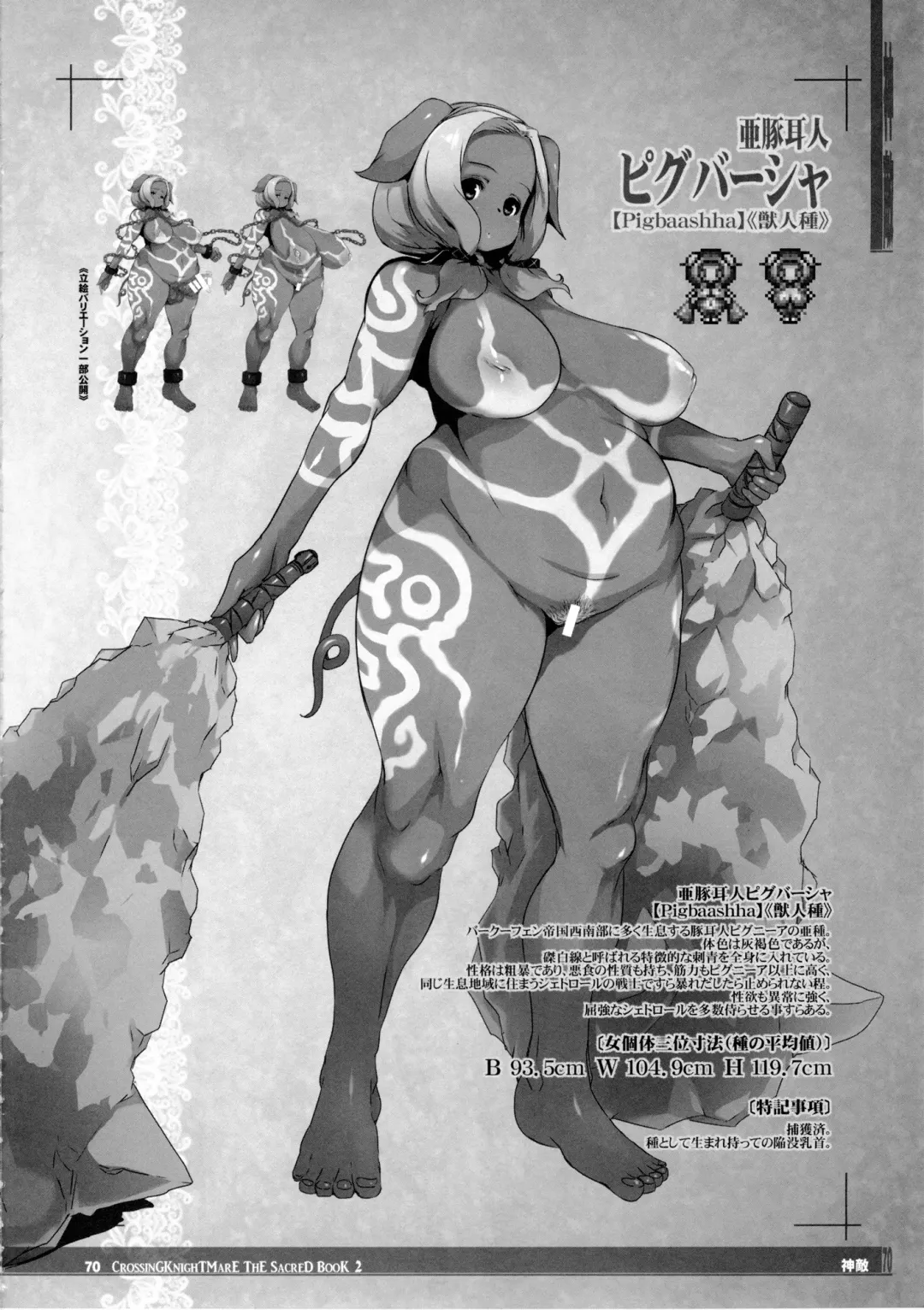 CrossinG KnighTMarE ThE SacreD BooK2 Fhentai - Page 69