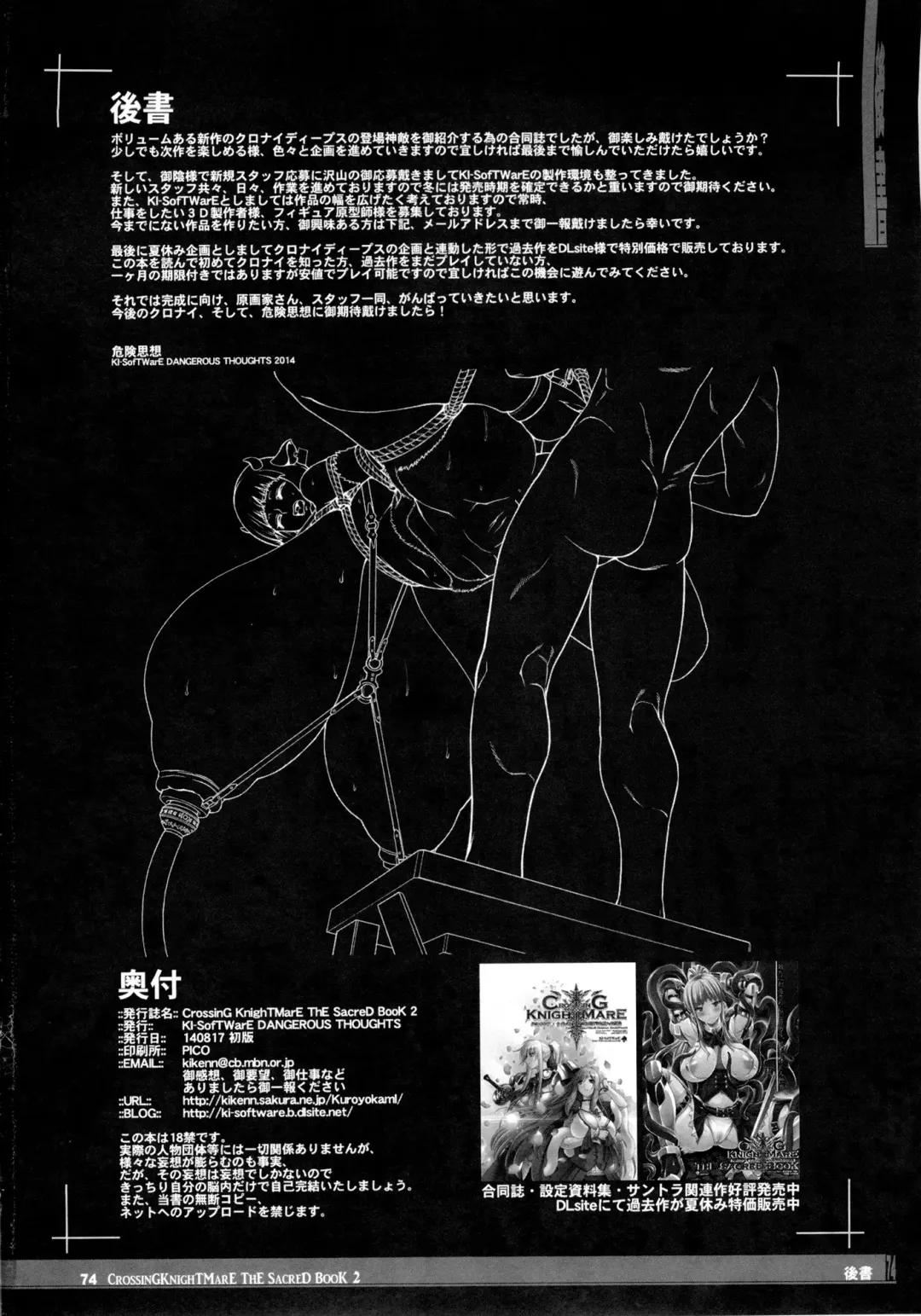 CrossinG KnighTMarE ThE SacreD BooK2 Fhentai - Page 73