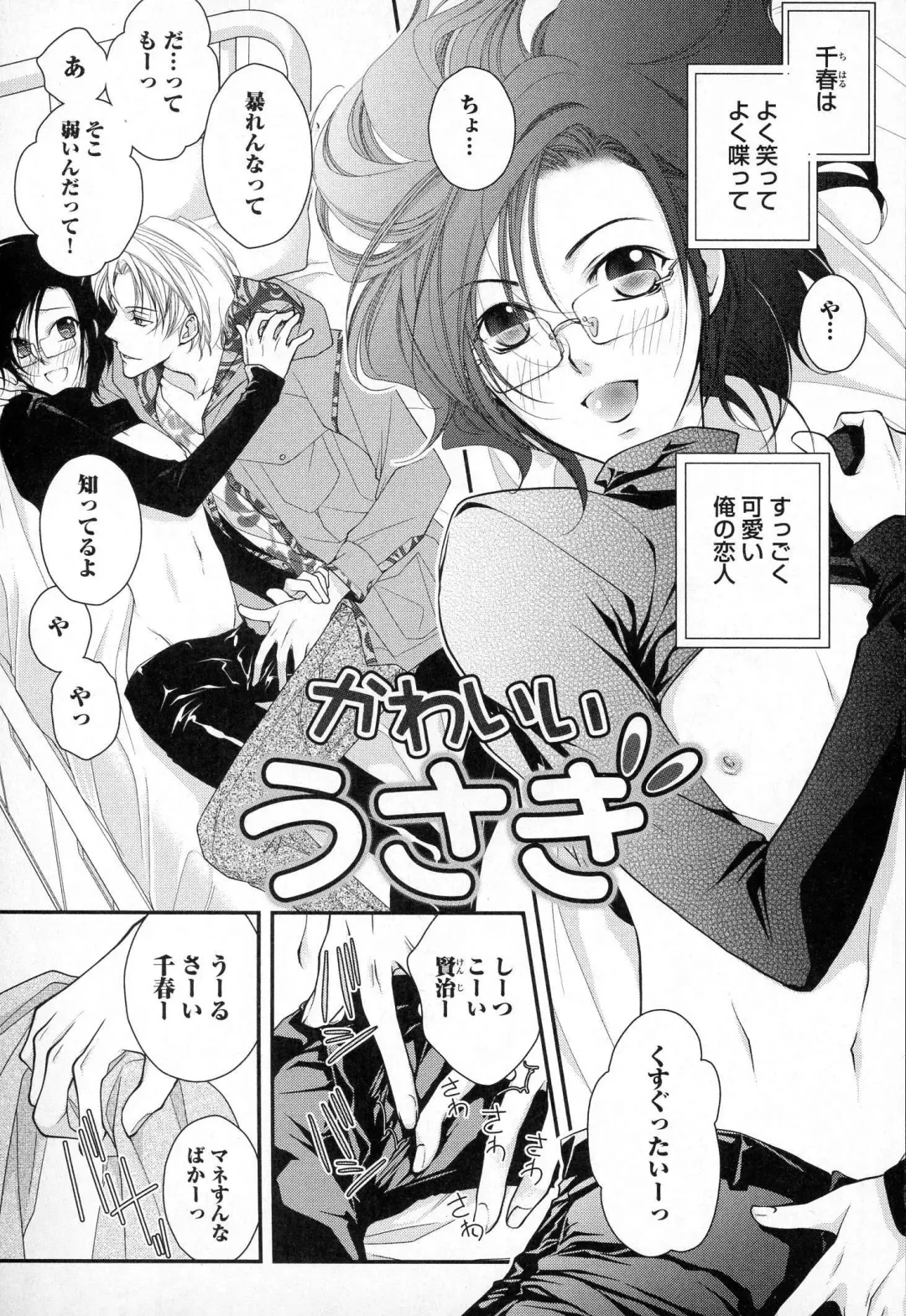 [Narcisse Noir] Megane Danshi Pink Houshi Fhentai - Page 102