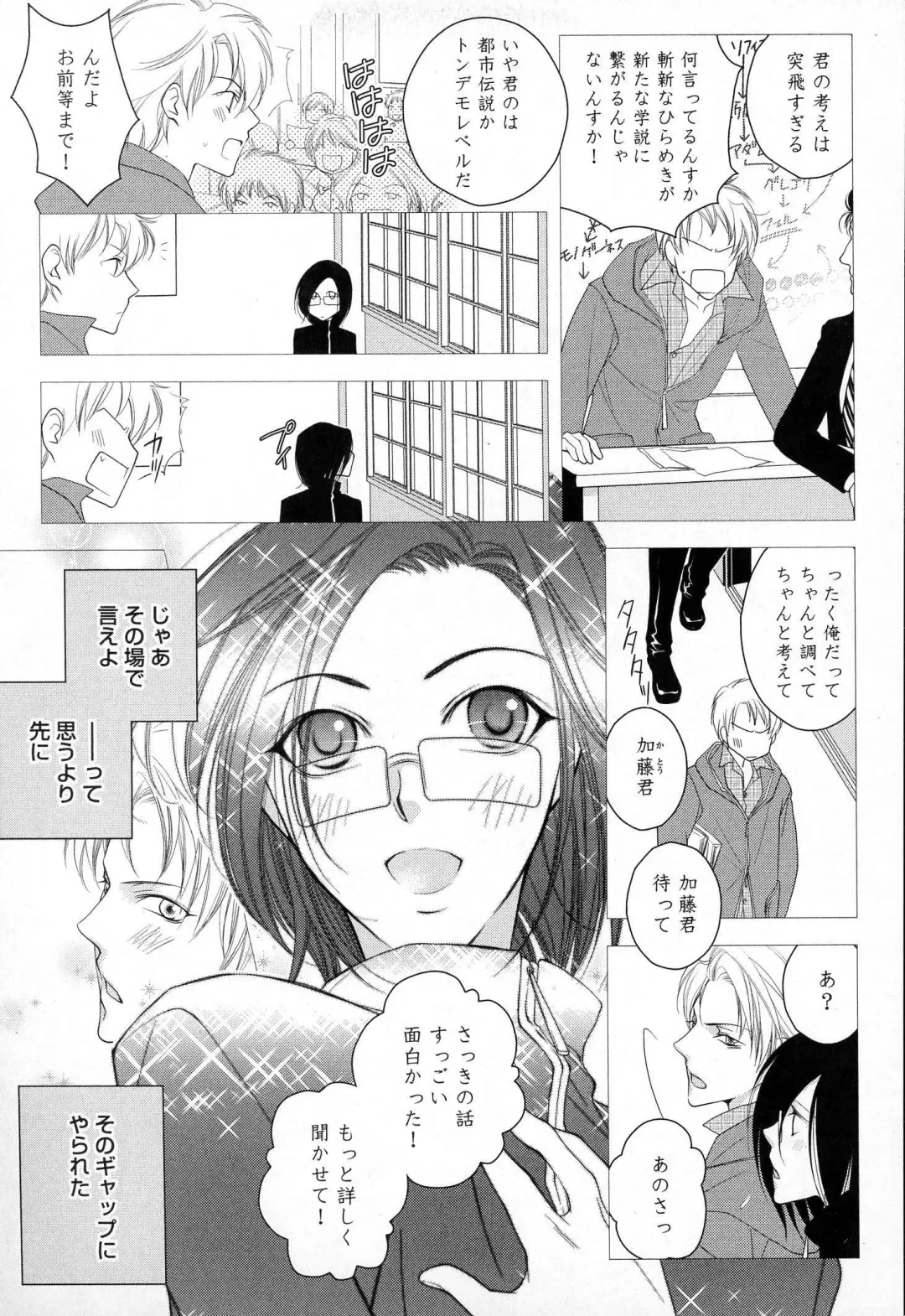 [Narcisse Noir] Megane Danshi Pink Houshi Fhentai - Page 110