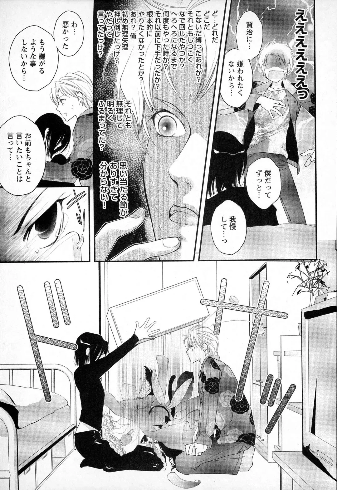[Narcisse Noir] Megane Danshi Pink Houshi Fhentai - Page 112