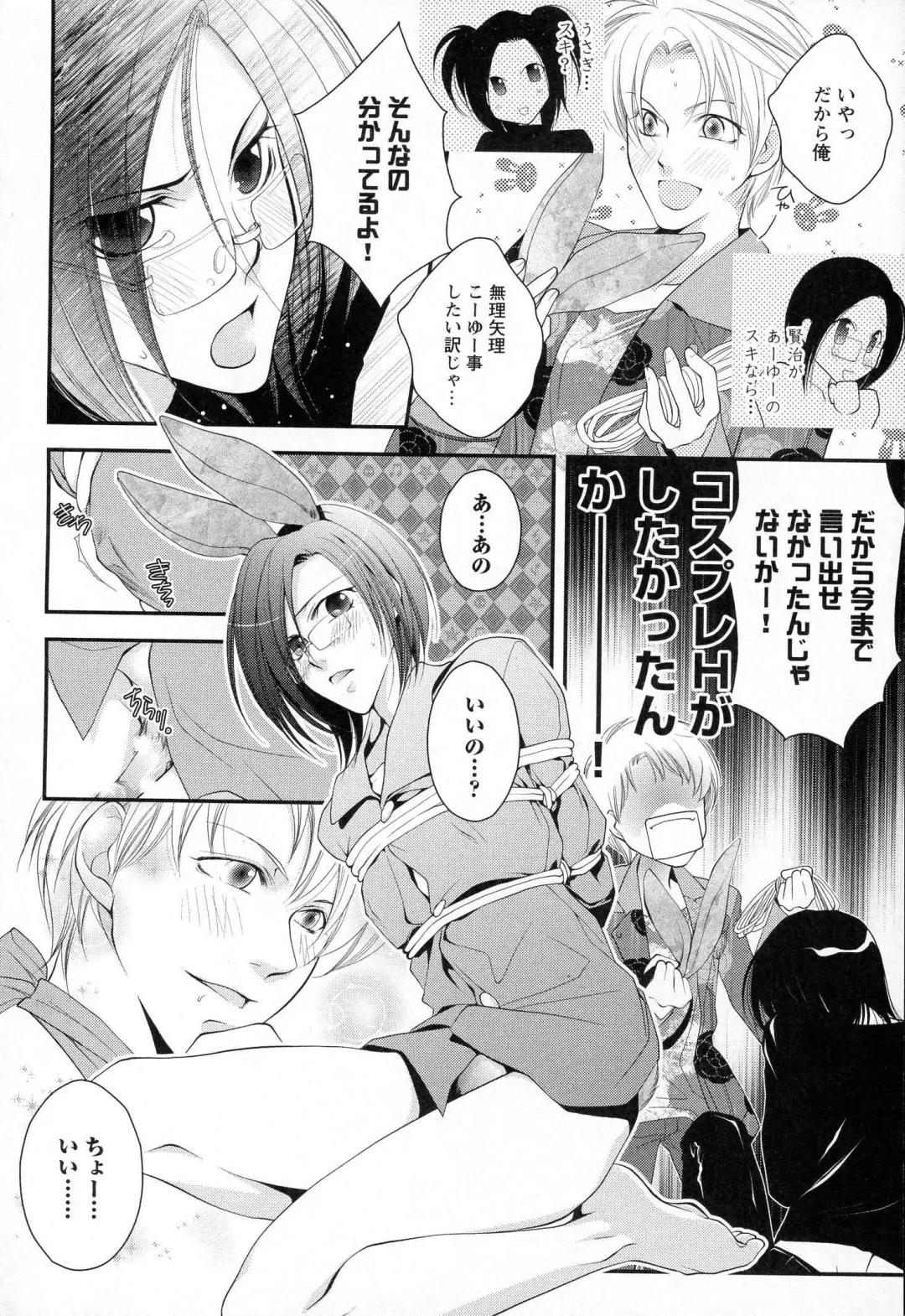 [Narcisse Noir] Megane Danshi Pink Houshi Fhentai - Page 113
