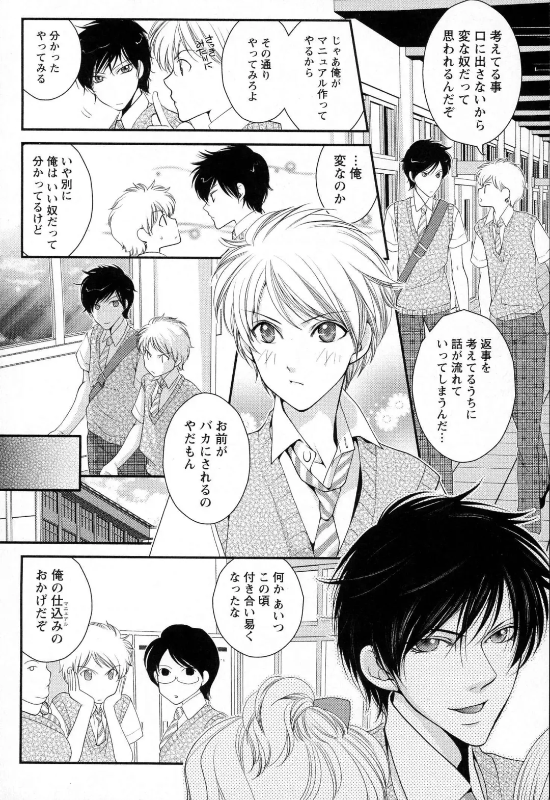 [Narcisse Noir] Megane Danshi Pink Houshi Fhentai - Page 125