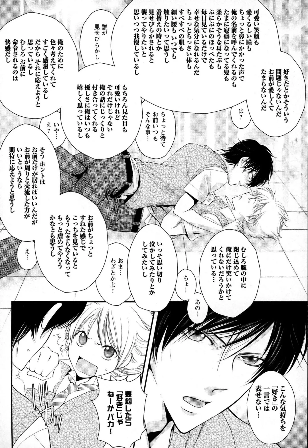 [Narcisse Noir] Megane Danshi Pink Houshi Fhentai - Page 131