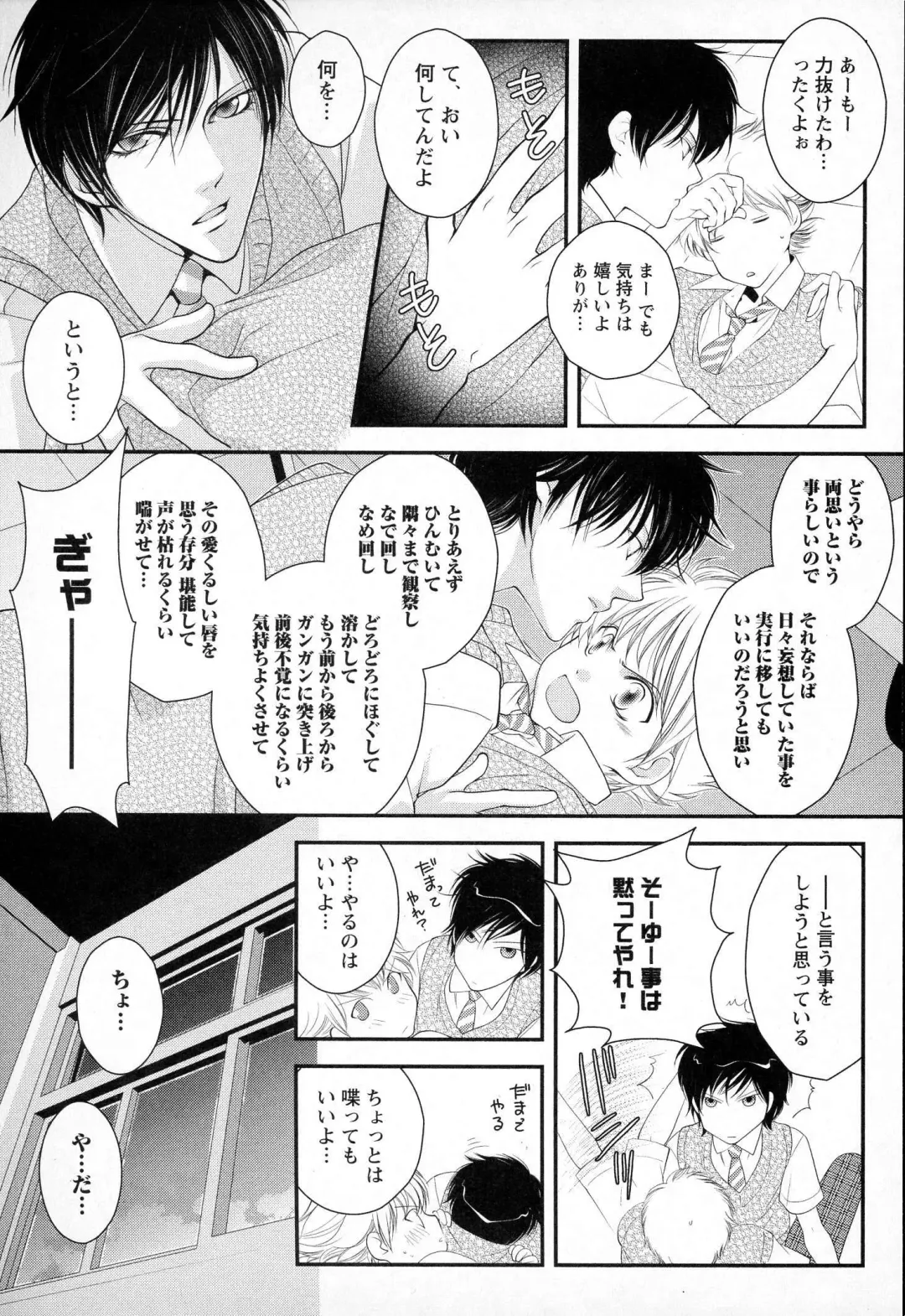 [Narcisse Noir] Megane Danshi Pink Houshi Fhentai - Page 132