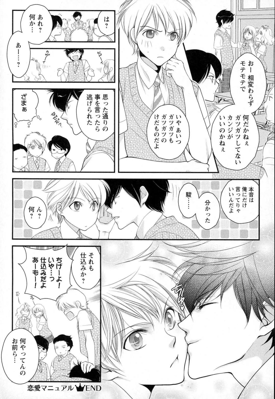 [Narcisse Noir] Megane Danshi Pink Houshi Fhentai - Page 141