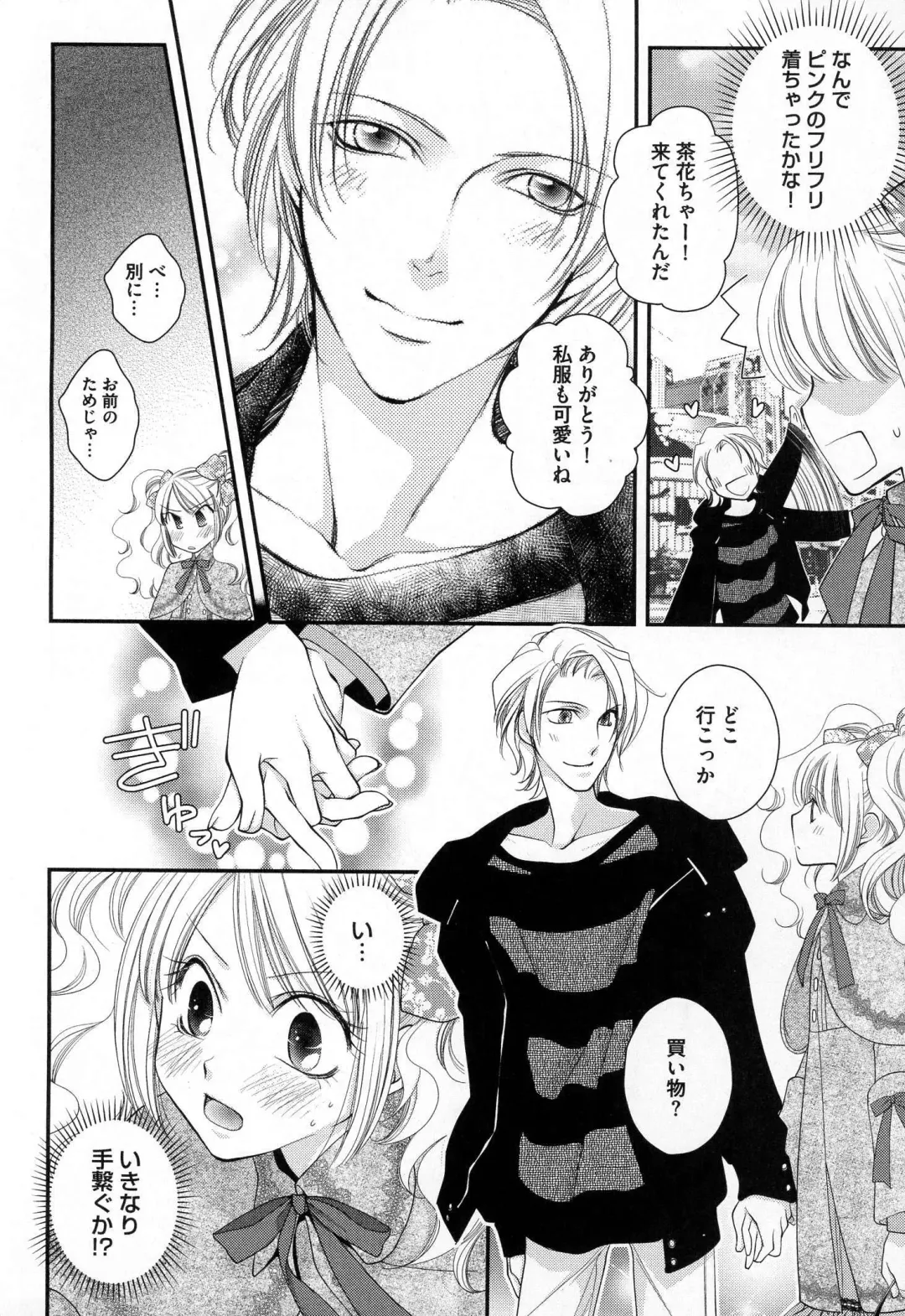 [Narcisse Noir] Megane Danshi Pink Houshi Fhentai - Page 17