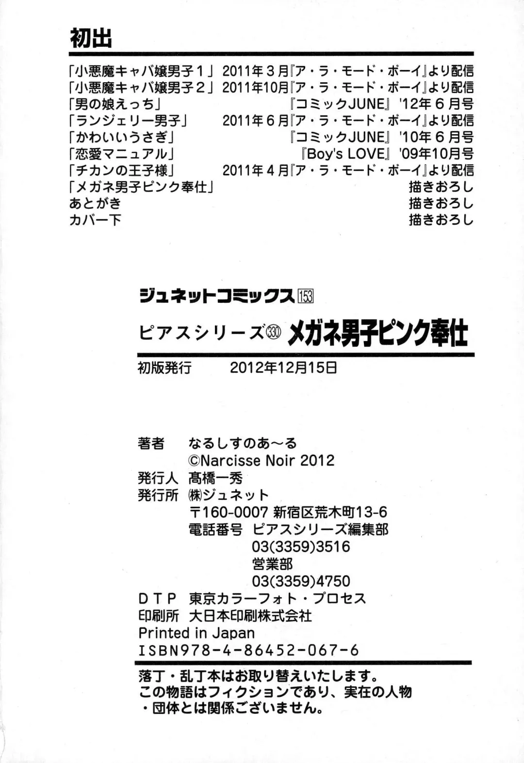 [Narcisse Noir] Megane Danshi Pink Houshi Fhentai - Page 197