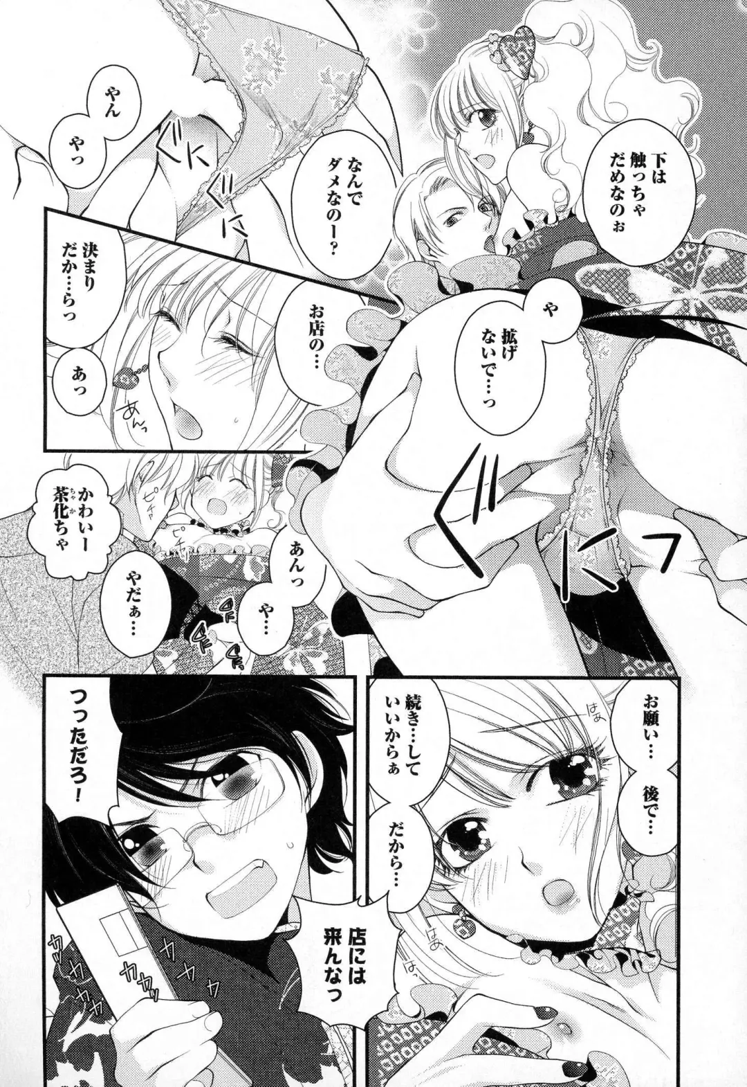 [Narcisse Noir] Megane Danshi Pink Houshi Fhentai - Page 31