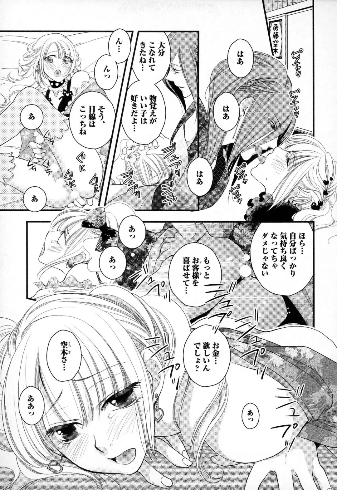 [Narcisse Noir] Megane Danshi Pink Houshi Fhentai - Page 40