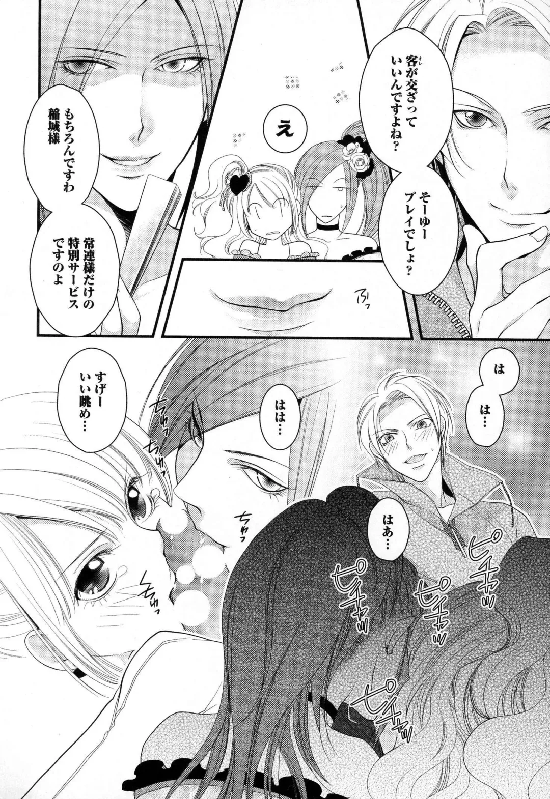 [Narcisse Noir] Megane Danshi Pink Houshi Fhentai - Page 47