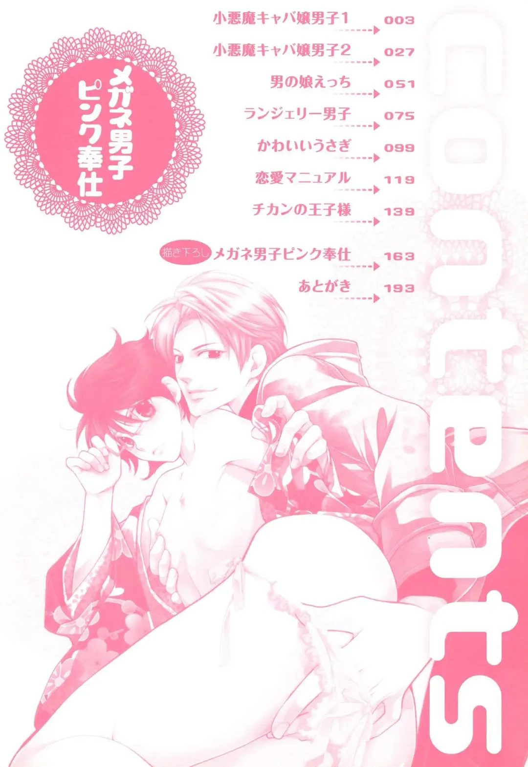 [Narcisse Noir] Megane Danshi Pink Houshi Fhentai - Page 5