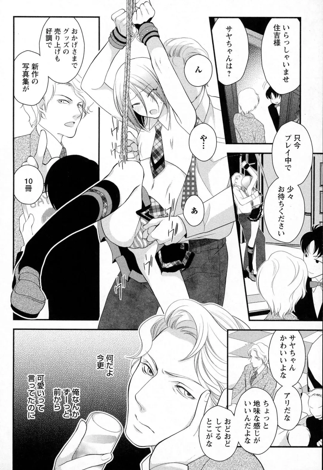 [Narcisse Noir] Megane Danshi Pink Houshi Fhentai - Page 73
