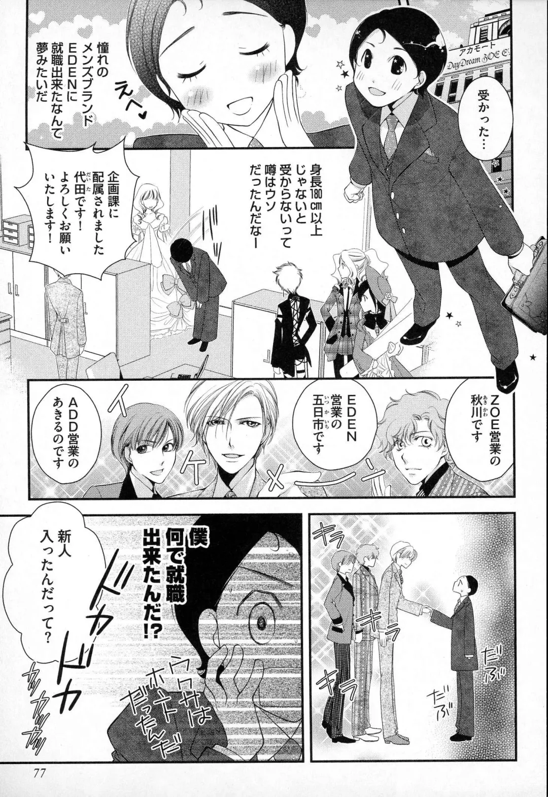 [Narcisse Noir] Megane Danshi Pink Houshi Fhentai - Page 80
