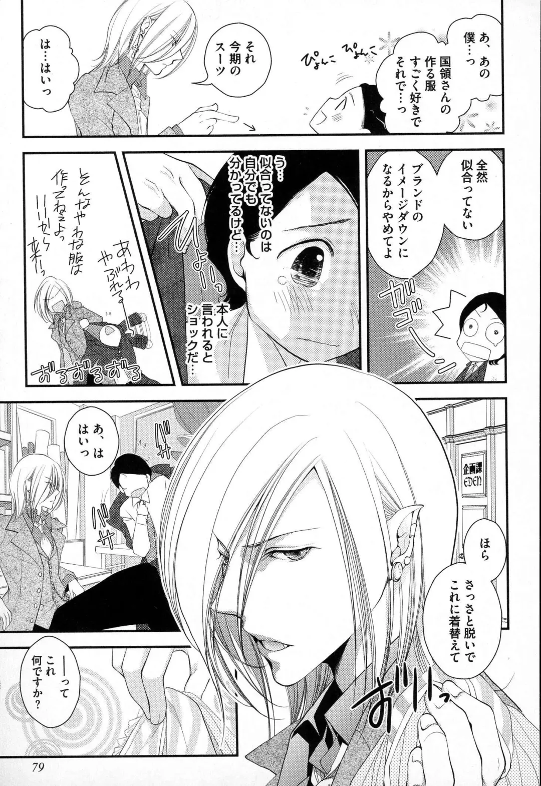 [Narcisse Noir] Megane Danshi Pink Houshi Fhentai - Page 82