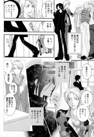 [Narcisse Noir] Megane Danshi Pink Houshi Fhentai - Page 109