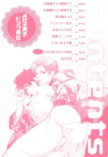 [Narcisse Noir] Megane Danshi Pink Houshi Fhentai - Page 5