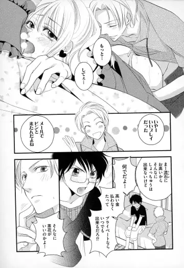 [Narcisse Noir] Megane Danshi Pink Houshi Fhentai - Page 52