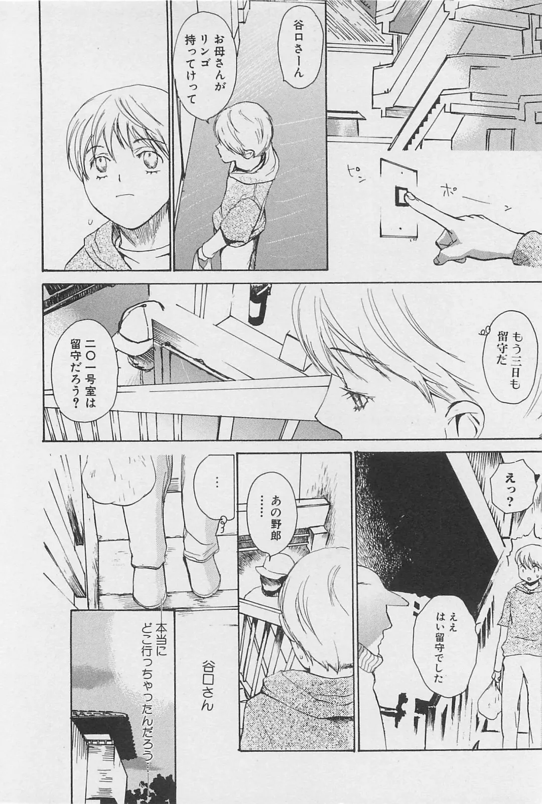 [Meiji Kanako] Utsushimi no Te -Real 1/2 Nichibun no Ichi- Fhentai - Page 11