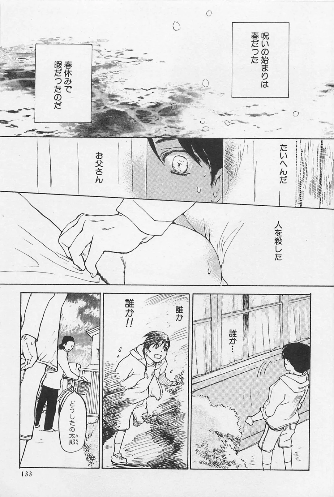 [Meiji Kanako] Utsushimi no Te -Real 1/2 Nichibun no Ichi- Fhentai - Page 134