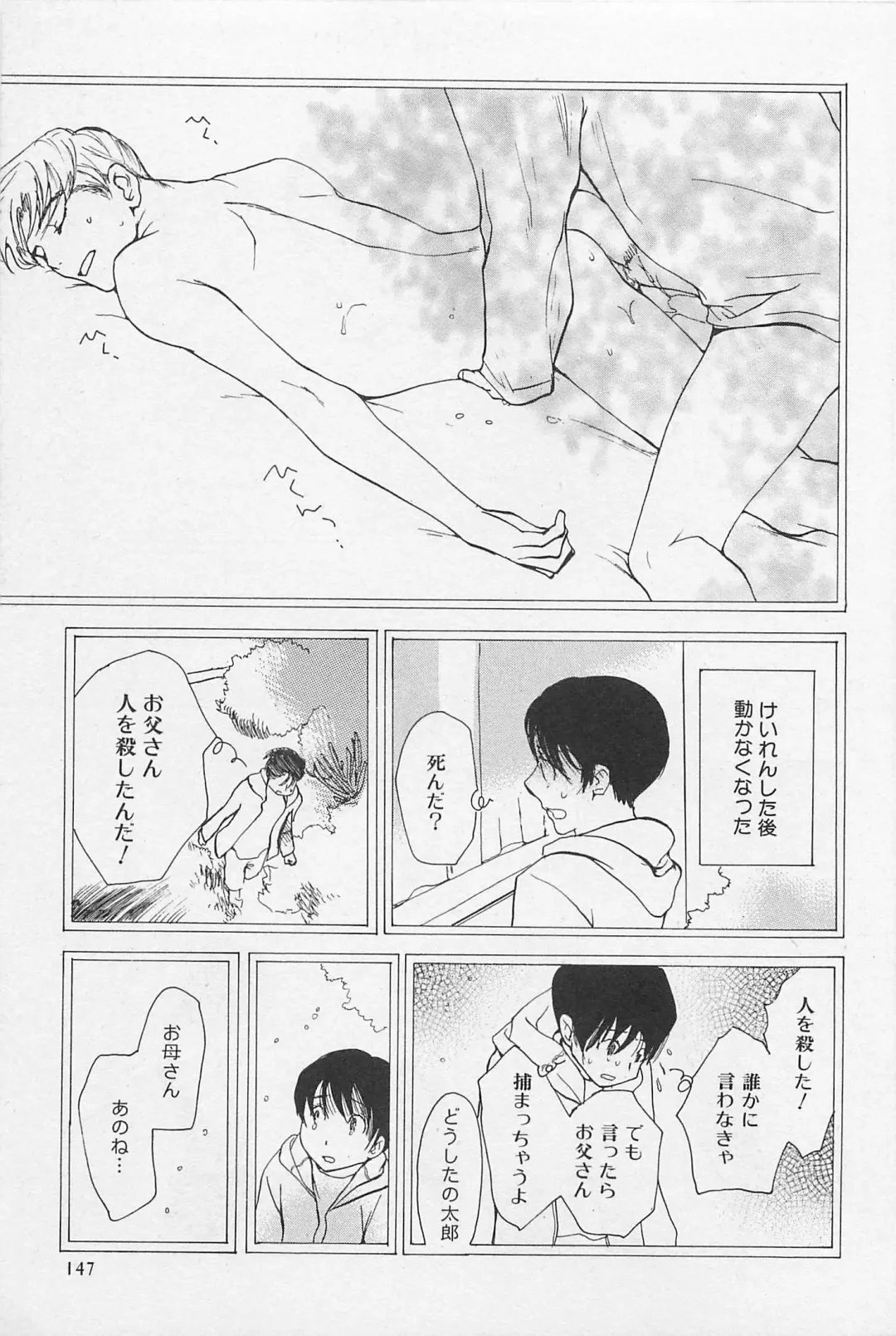 [Meiji Kanako] Utsushimi no Te -Real 1/2 Nichibun no Ichi- Fhentai - Page 148