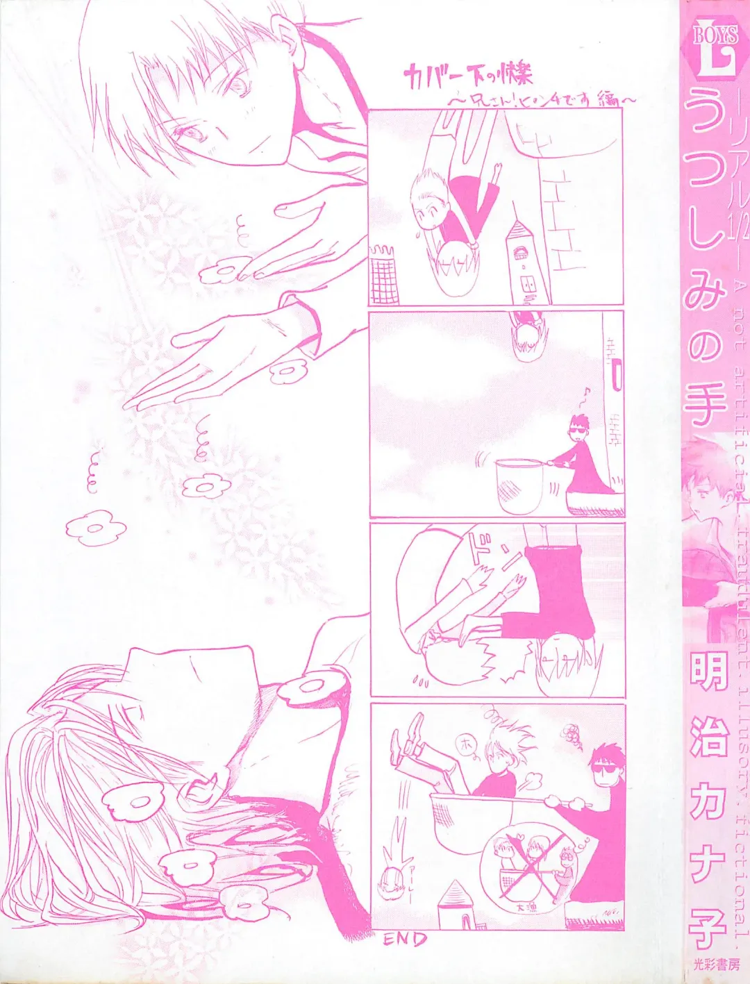 [Meiji Kanako] Utsushimi no Te -Real 1/2 Nichibun no Ichi- Fhentai - Page 168