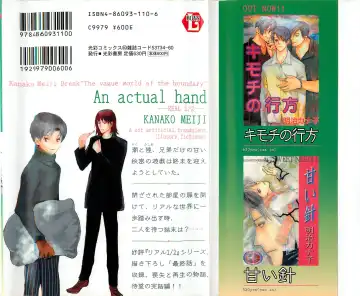 [Meiji Kanako] Utsushimi no Te -Real 1/2 Nichibun no Ichi- Fhentai - Page 2