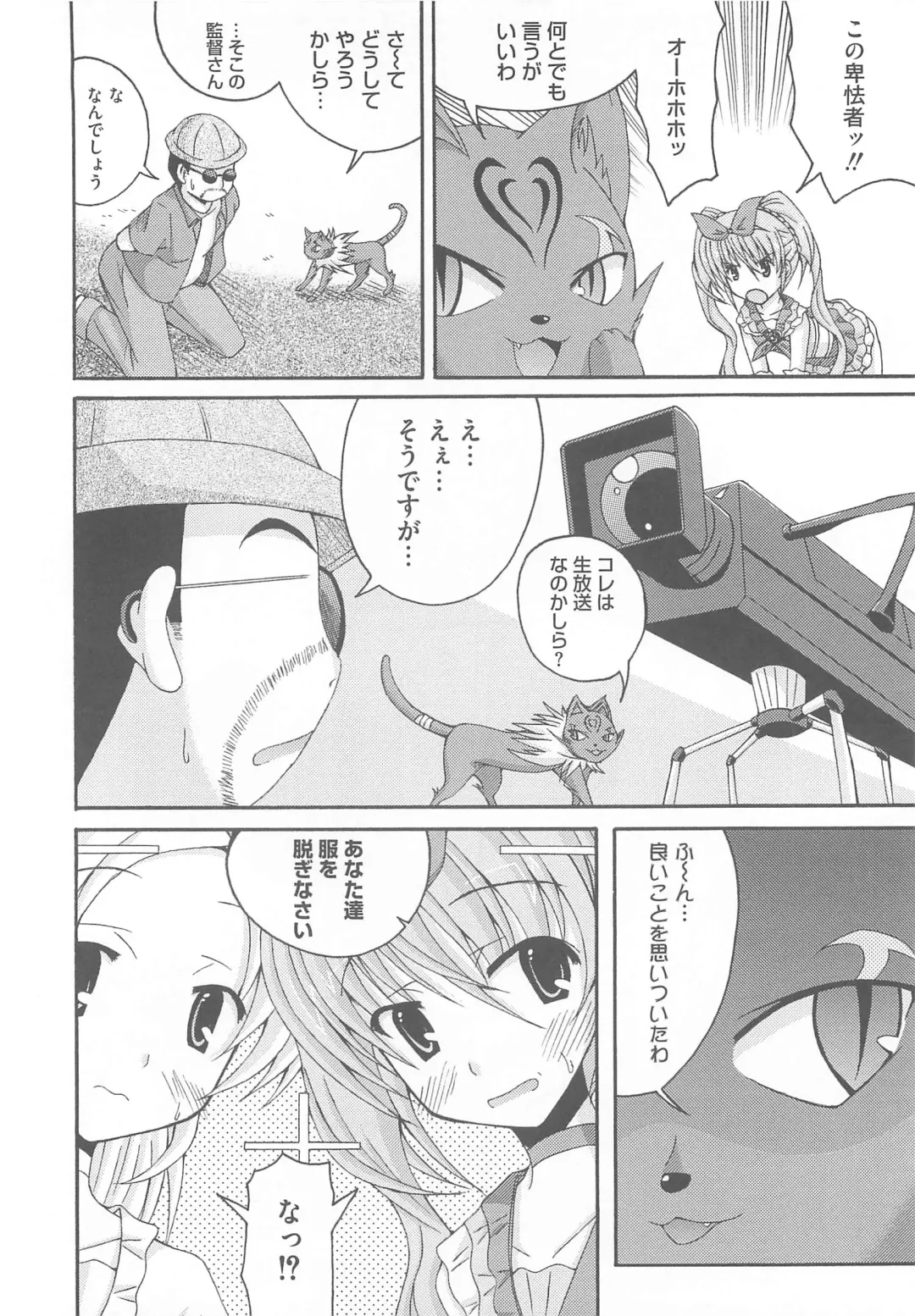 Suite Erocure Fhentai - Page 105