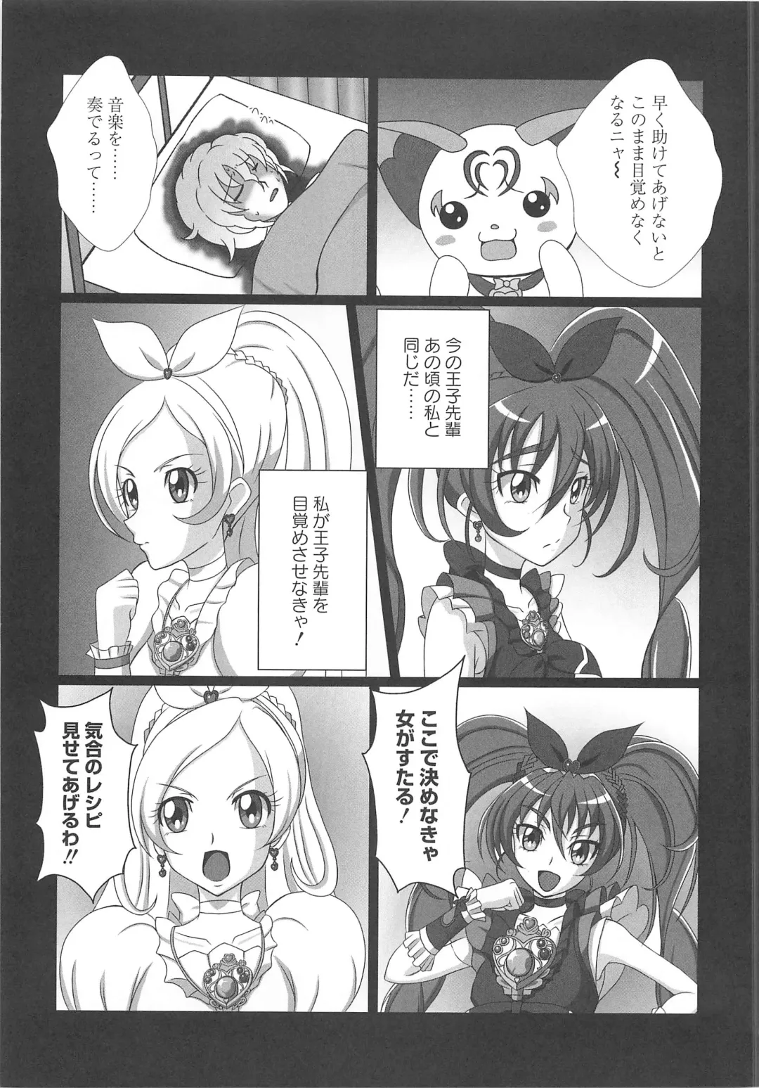 Suite Erocure Fhentai - Page 140