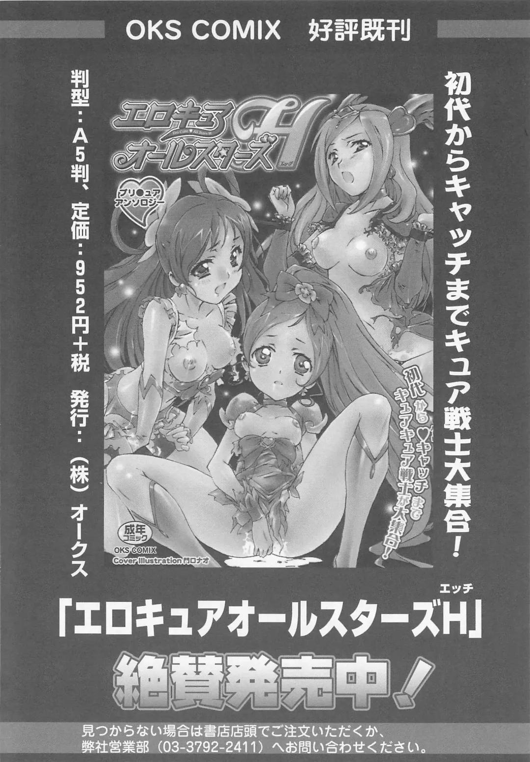 Suite Erocure Fhentai - Page 81