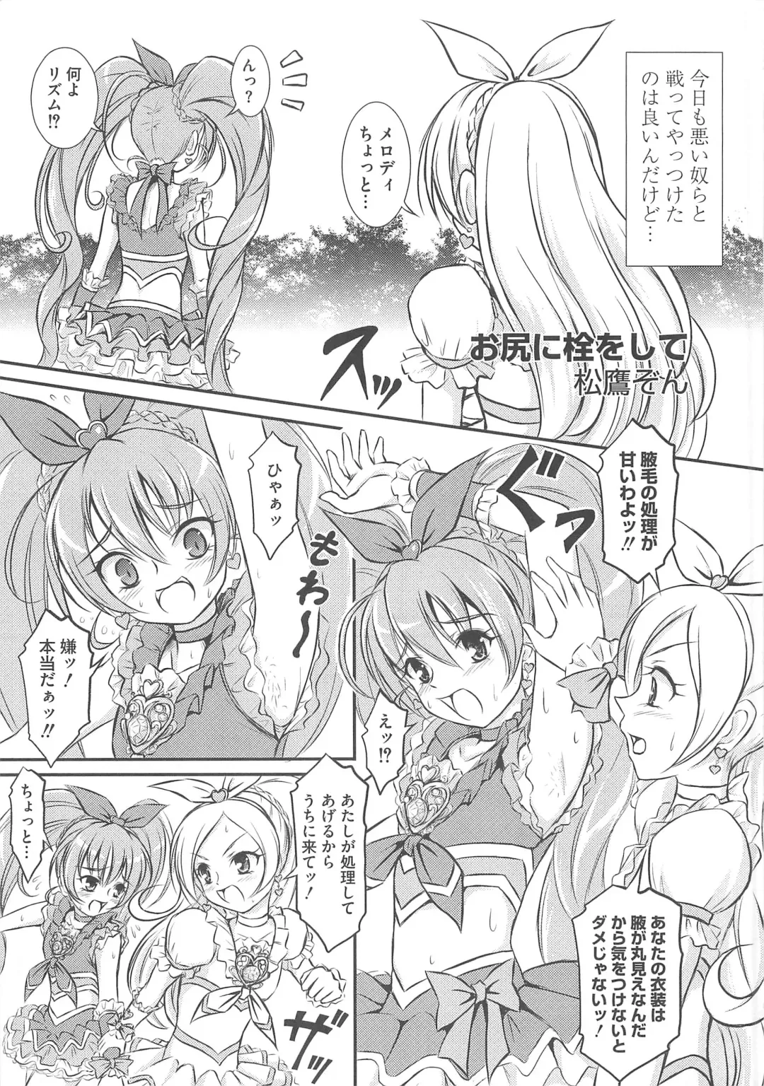 Suite Erocure Fhentai - Page 82