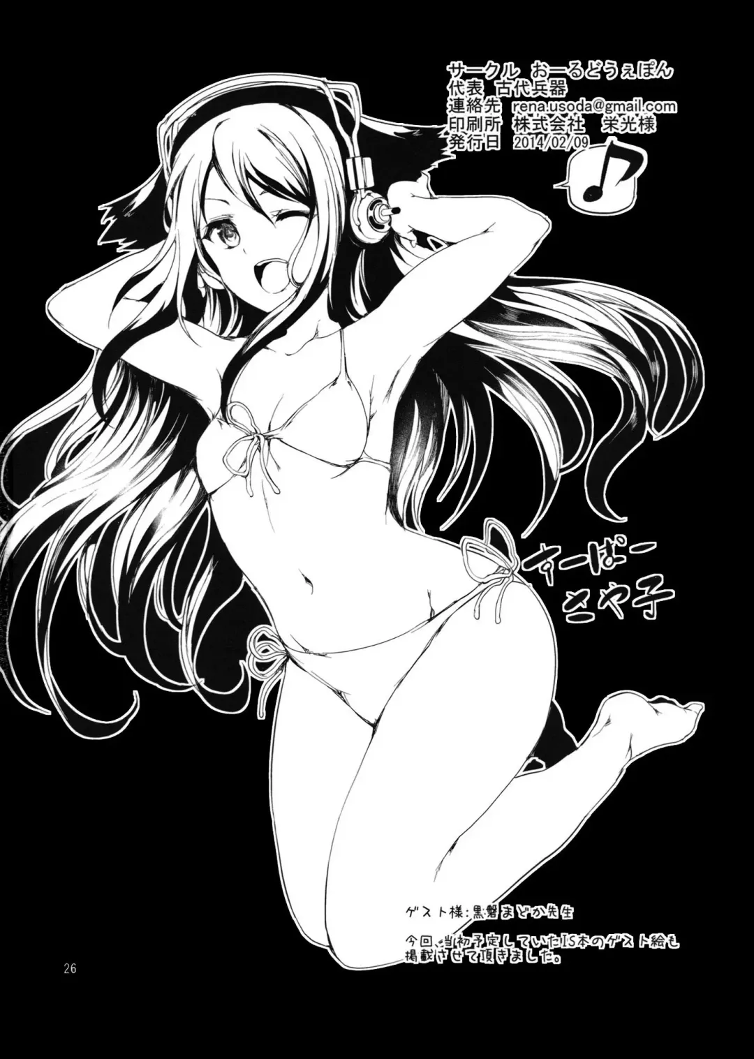 [Kodai Heiki] Sustain Fhentai - Page 24