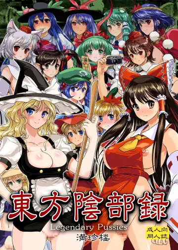Read [Cosine] Touhou Inburoku | Touhou Genital Record - Fhentai
