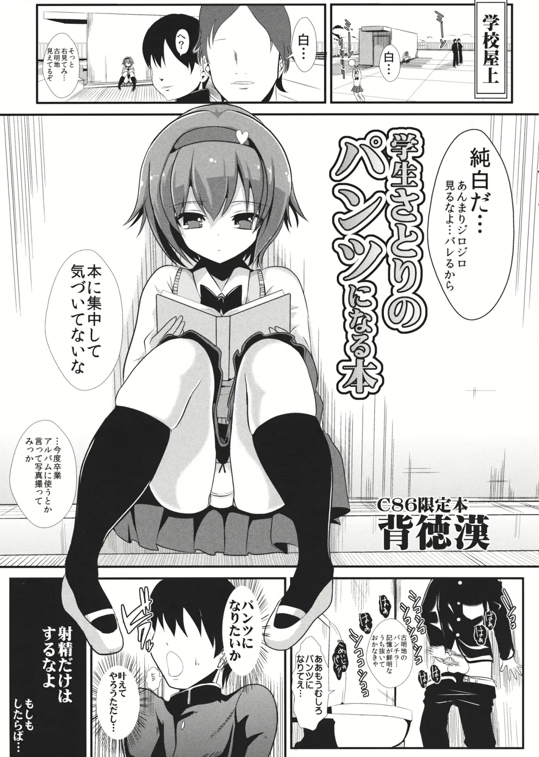 [Haitokukan] Gakusei Satori no Pantsu ni naru Hon Fhentai - Page 1