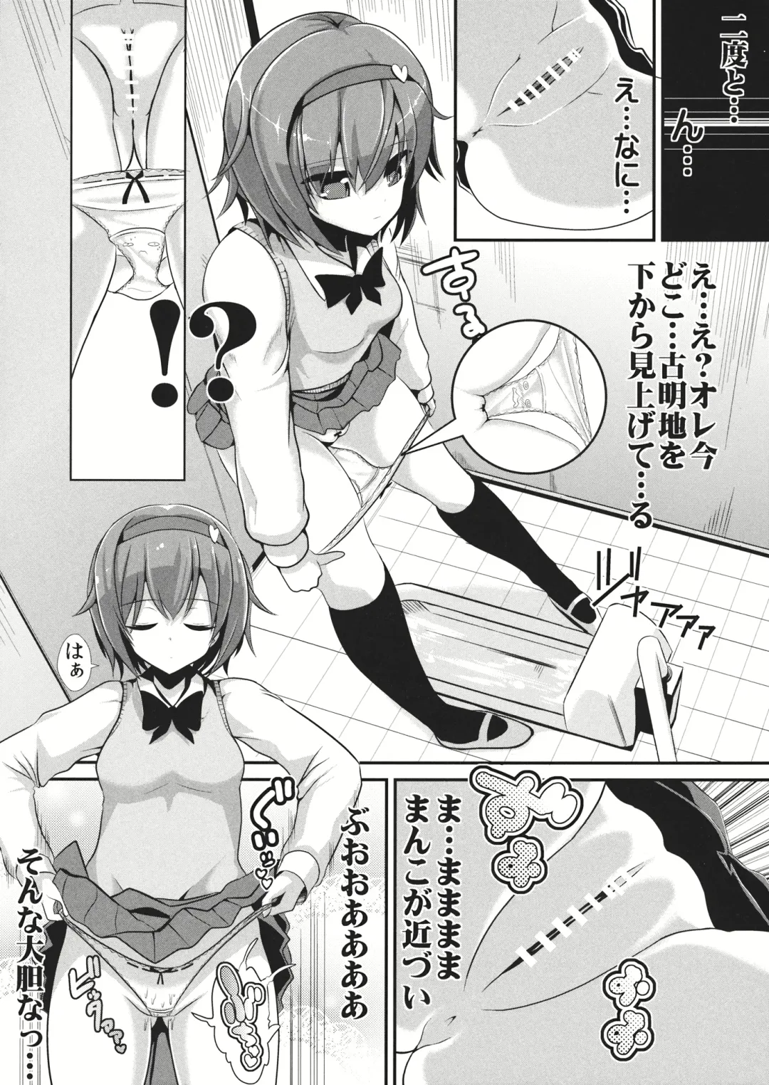 [Haitokukan] Gakusei Satori no Pantsu ni naru Hon Fhentai - Page 2