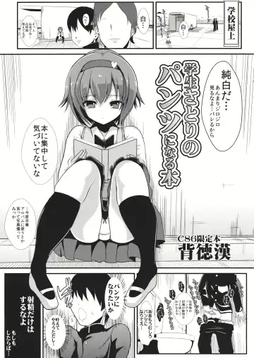 Read [Haitokukan] Gakusei Satori no Pantsu ni naru Hon - Fhentai