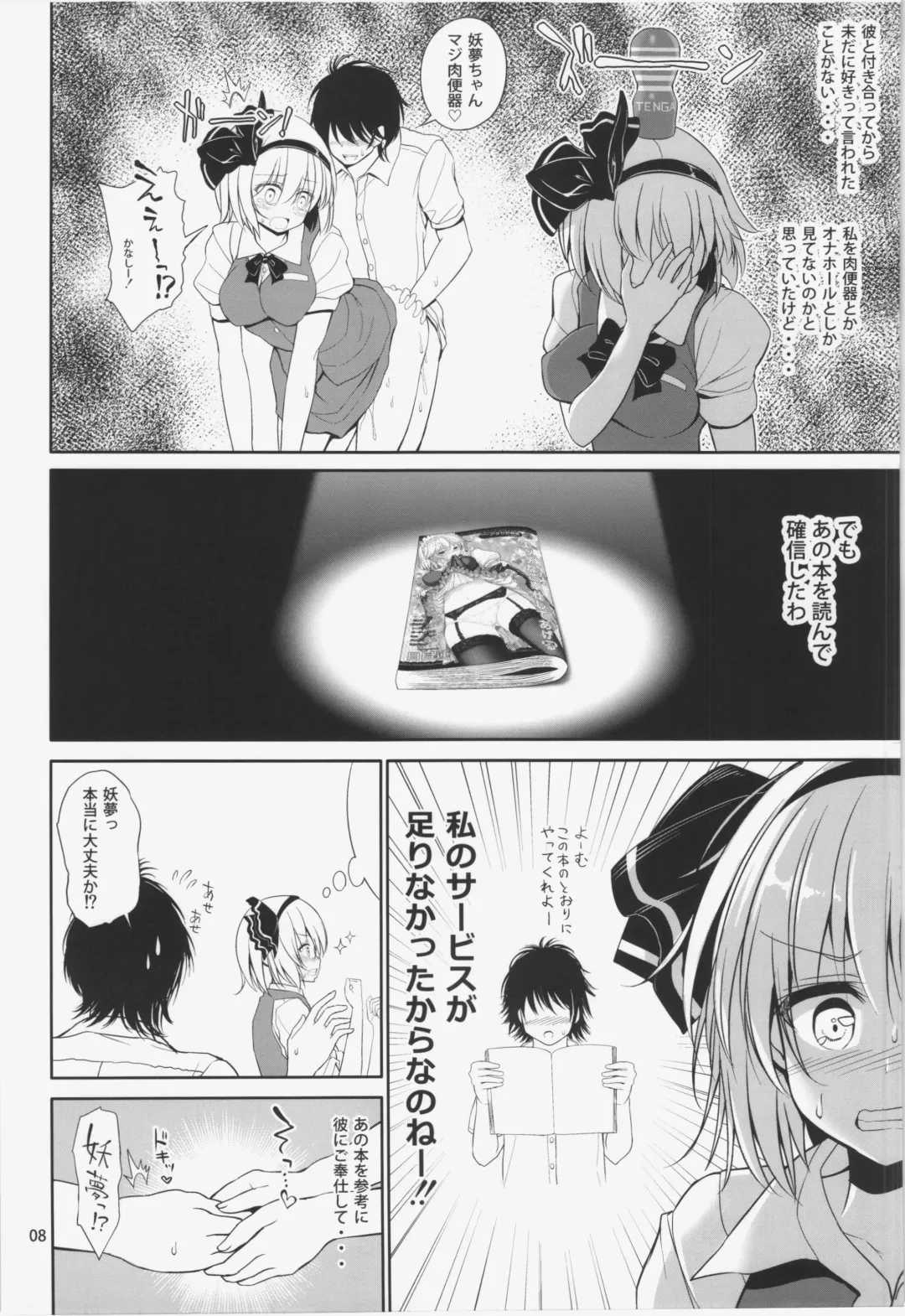 [Mokumokuren] Youmu-chan Love Love Sex Fhentai - Page 10
