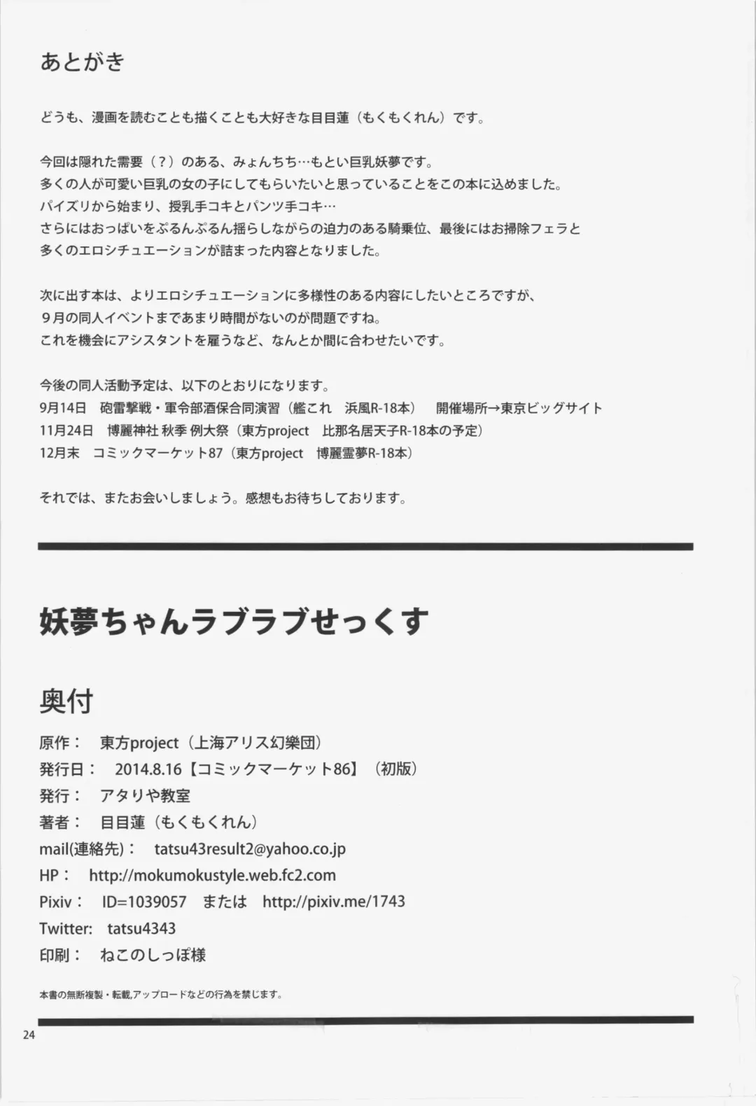 [Mokumokuren] Youmu-chan Love Love Sex Fhentai - Page 26