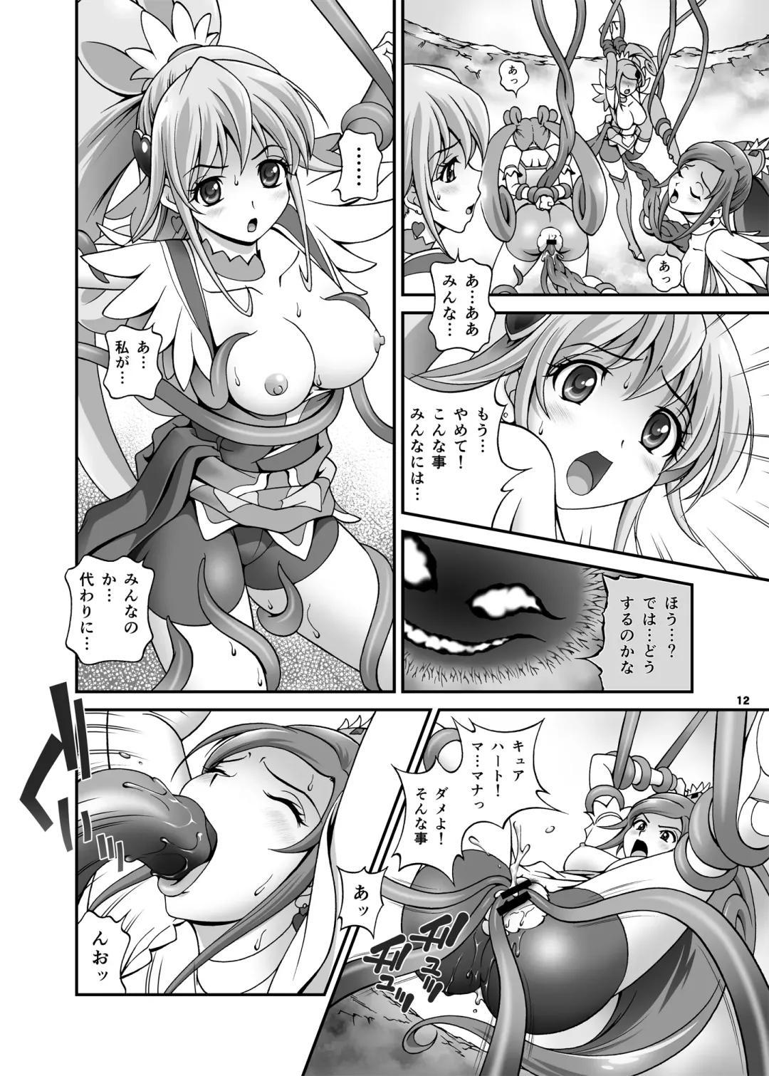 [Matsuzawa Kei] Another Legend P - Dokidoki Shichau! Cure Heart!! Hen Fhentai - Page 13