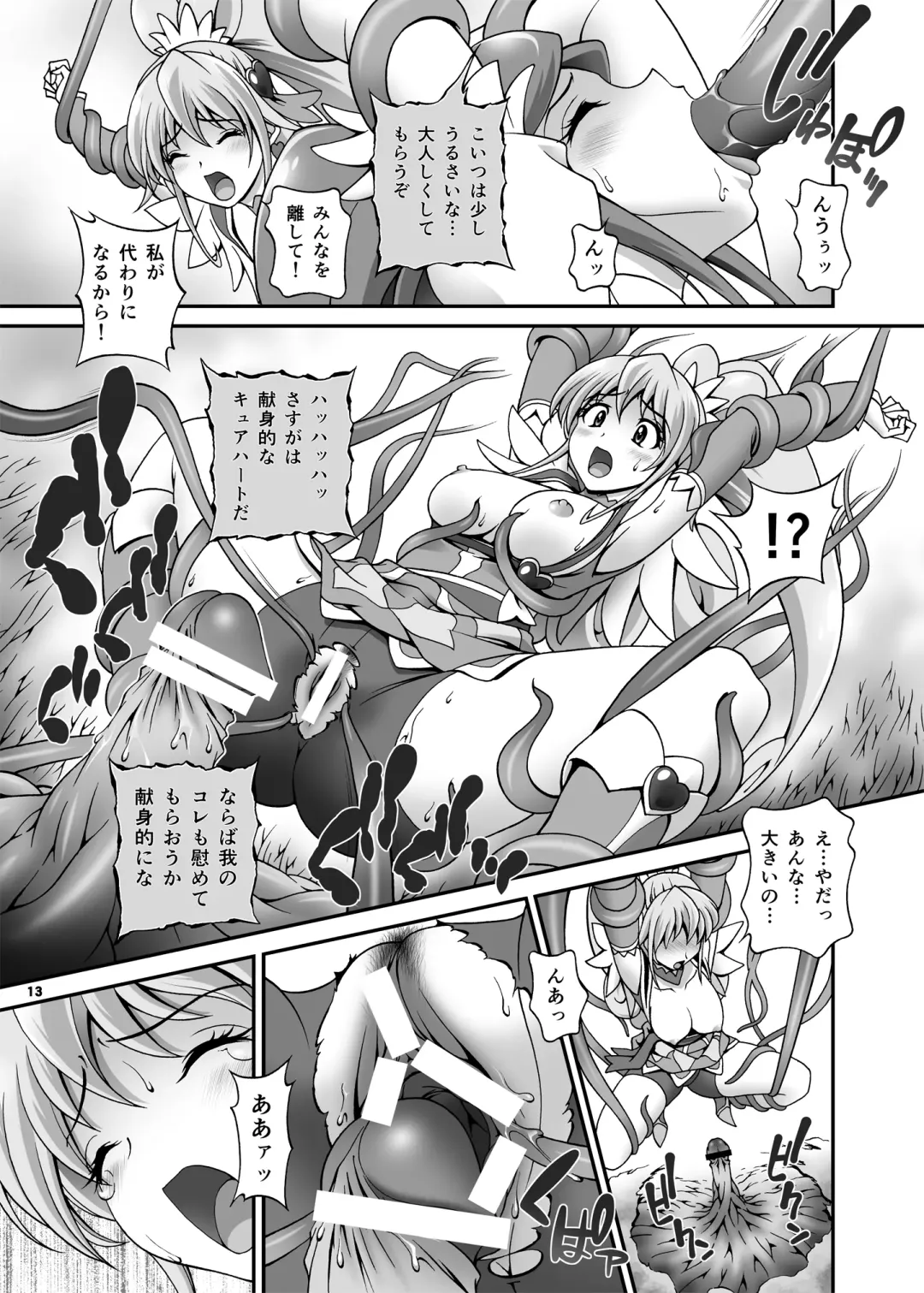 [Matsuzawa Kei] Another Legend P - Dokidoki Shichau! Cure Heart!! Hen Fhentai - Page 14
