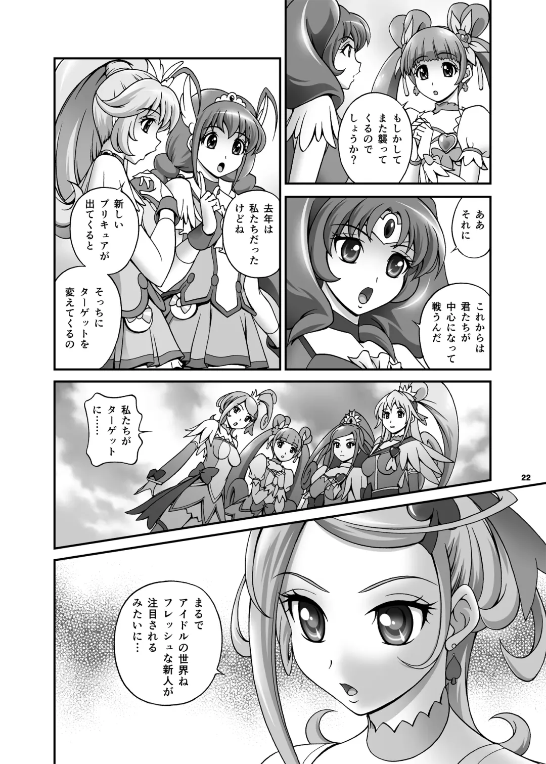 [Matsuzawa Kei] Another Legend P - Dokidoki Shichau! Cure Heart!! Hen Fhentai - Page 23