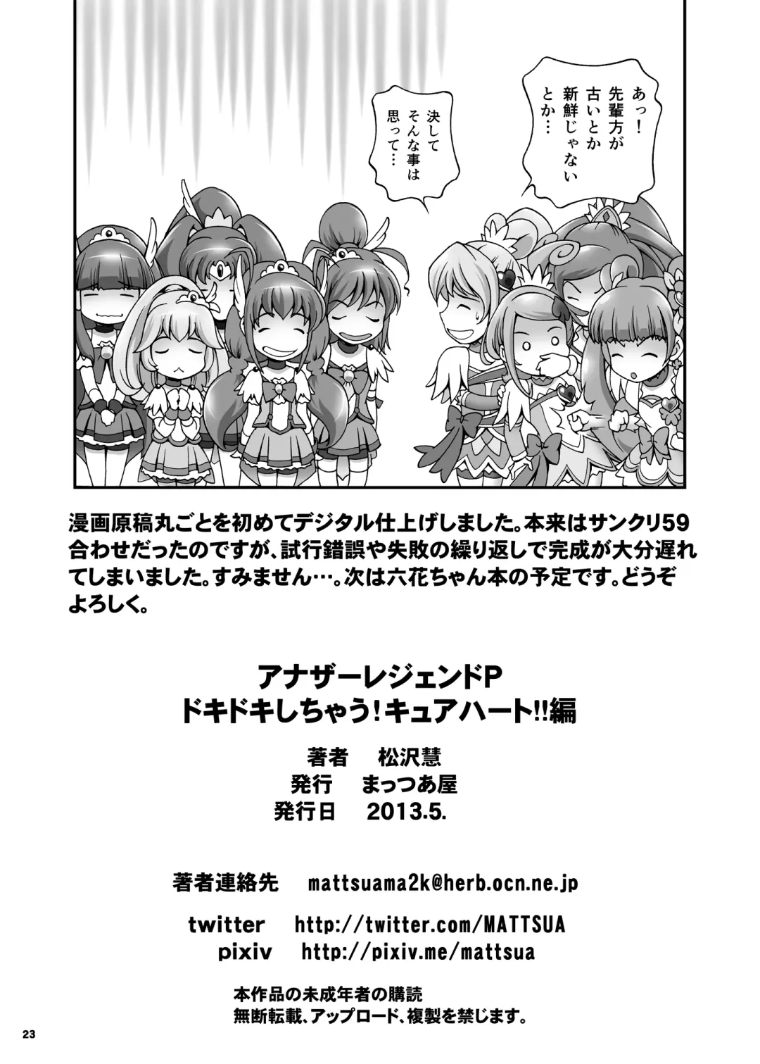 [Matsuzawa Kei] Another Legend P - Dokidoki Shichau! Cure Heart!! Hen Fhentai - Page 24